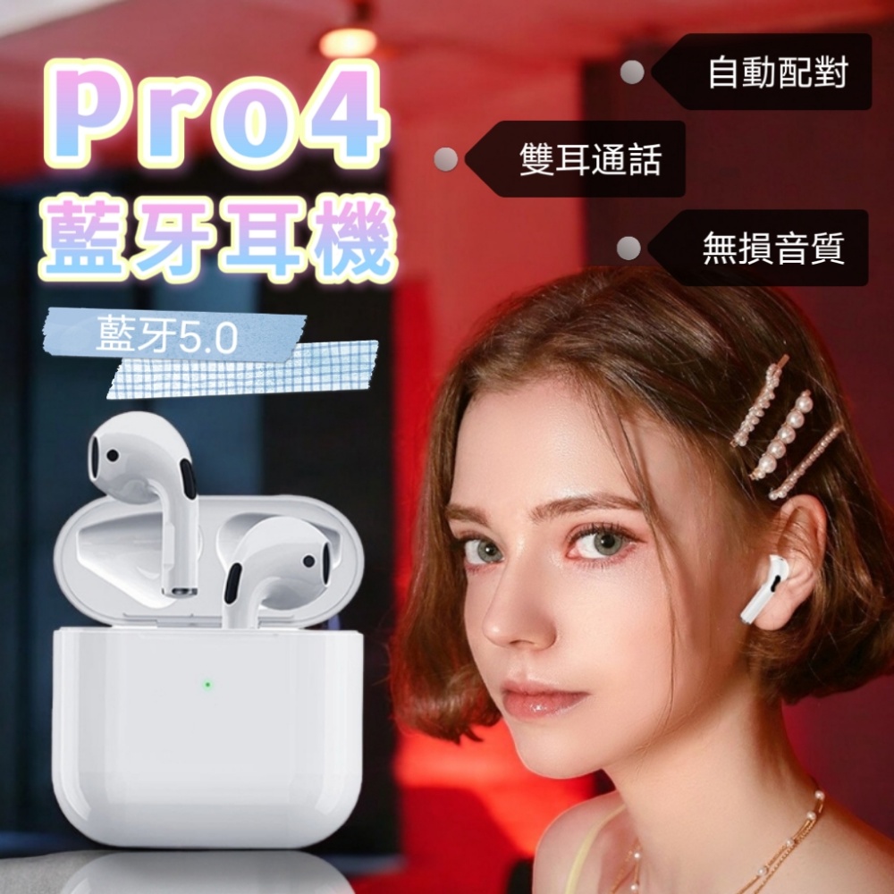 【Pro4】全新升級四代Pro迷你藍牙耳機 超長續航 自動連線