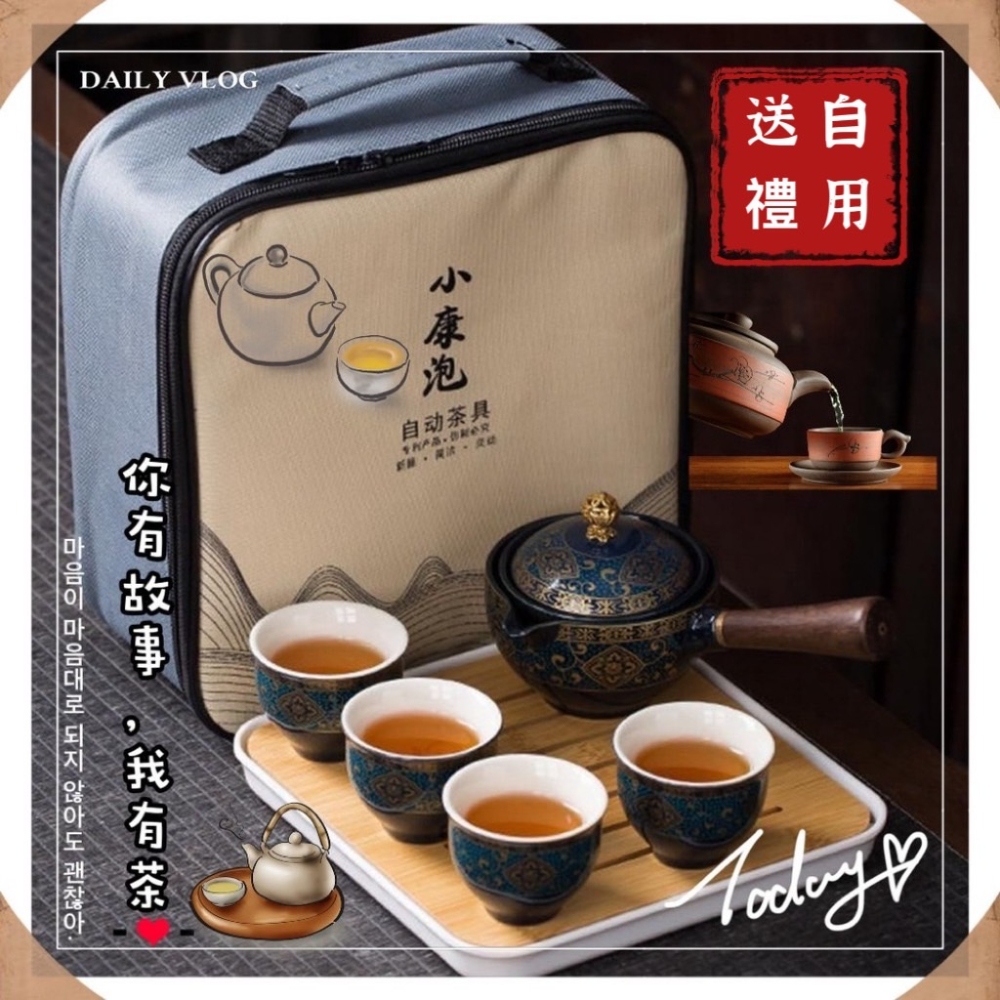 《旅行的意義》小康旅行組攜帶式茶具 360°翻轉自動茶具泡茶組 一壺四盃