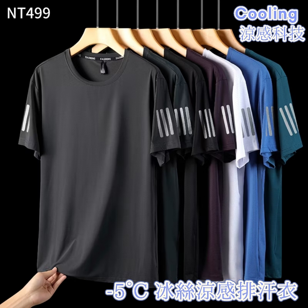 Cooling -5°c冰絲涼感排汗衣