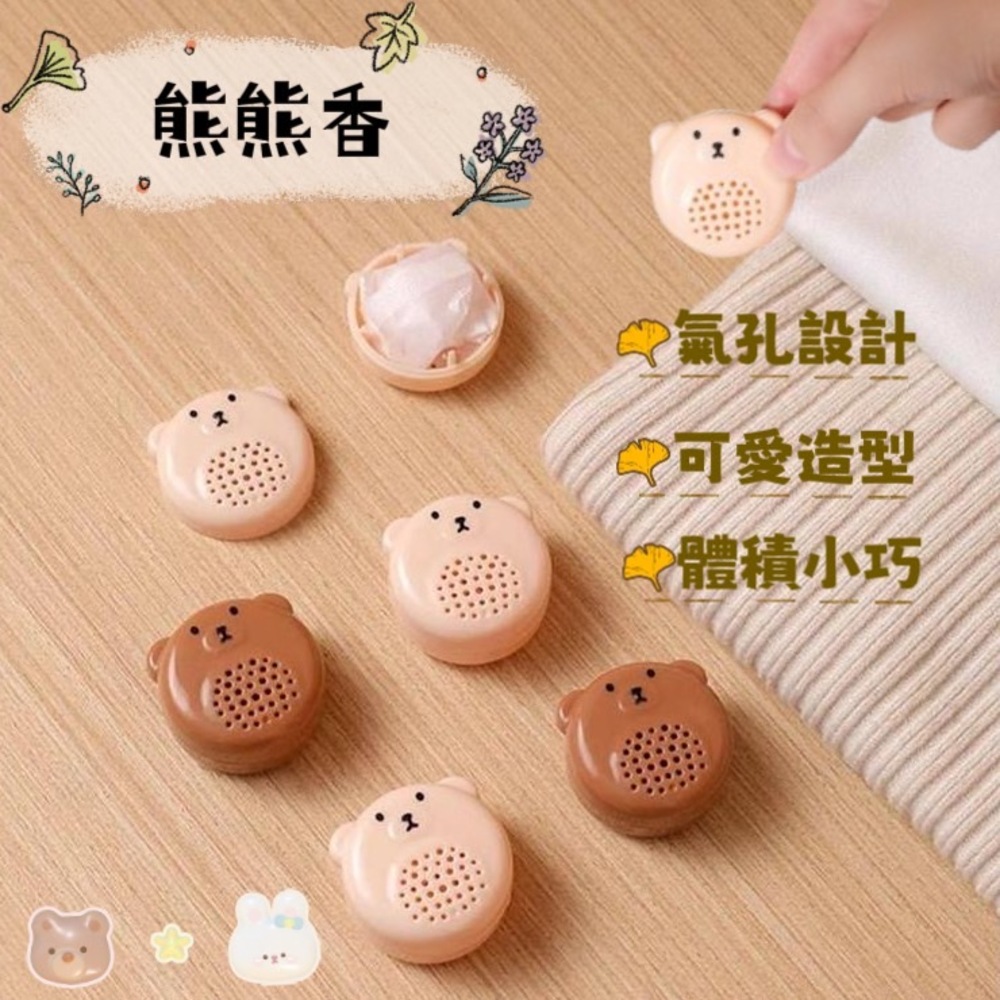 【熊熊香】小熊造型樟腦丸盒6包組 1包4入共24入 防潮防黴吸臭