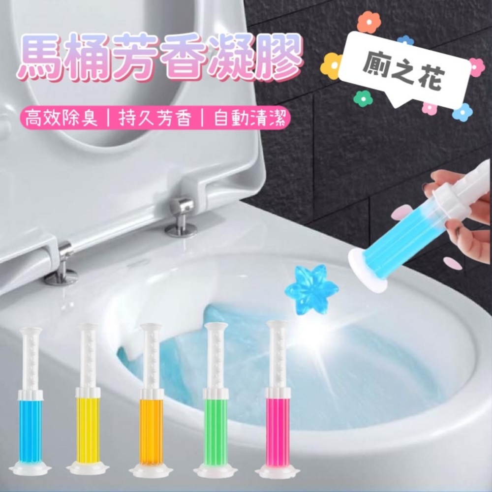 【廁之花】花花造型馬桶按壓芳香凝膠 7入組 附贈推桿 馬桶清潔劑