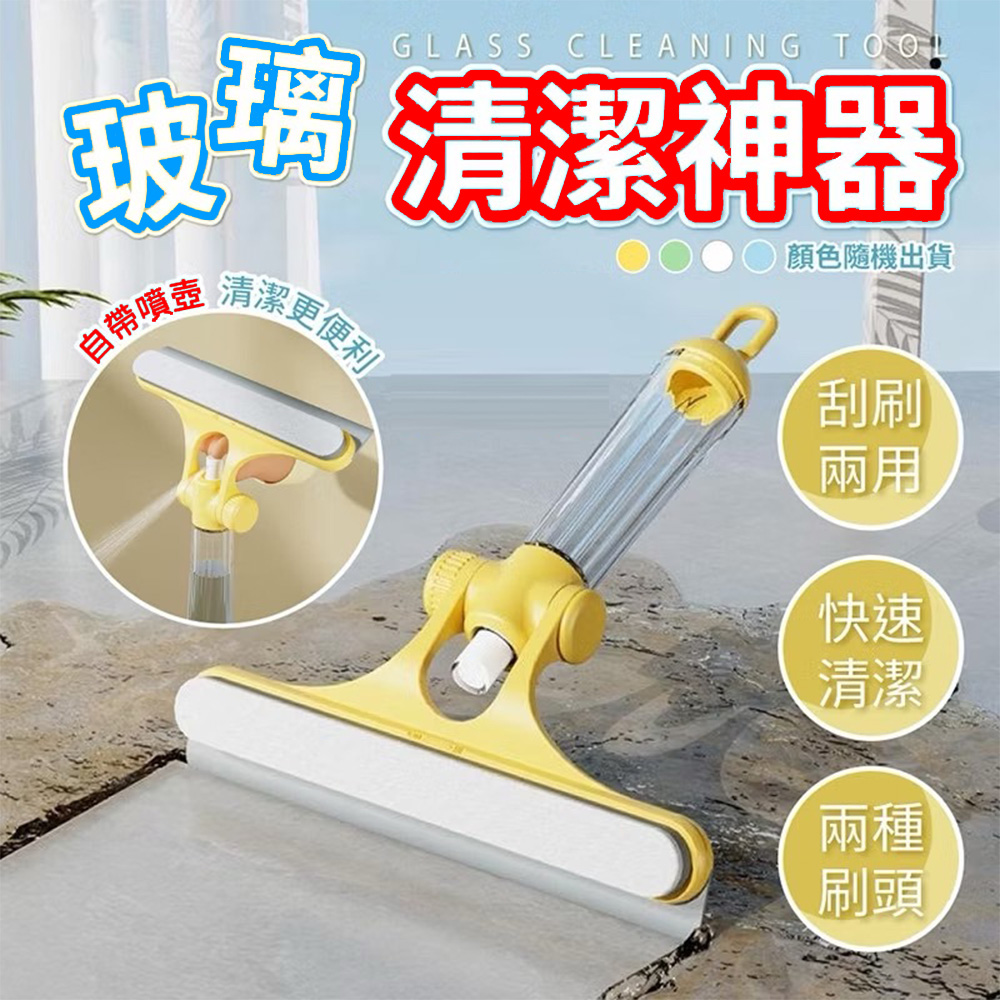 【百潔】玻璃清潔神器 能刮能刷 自帶噴壺 吊掛收納