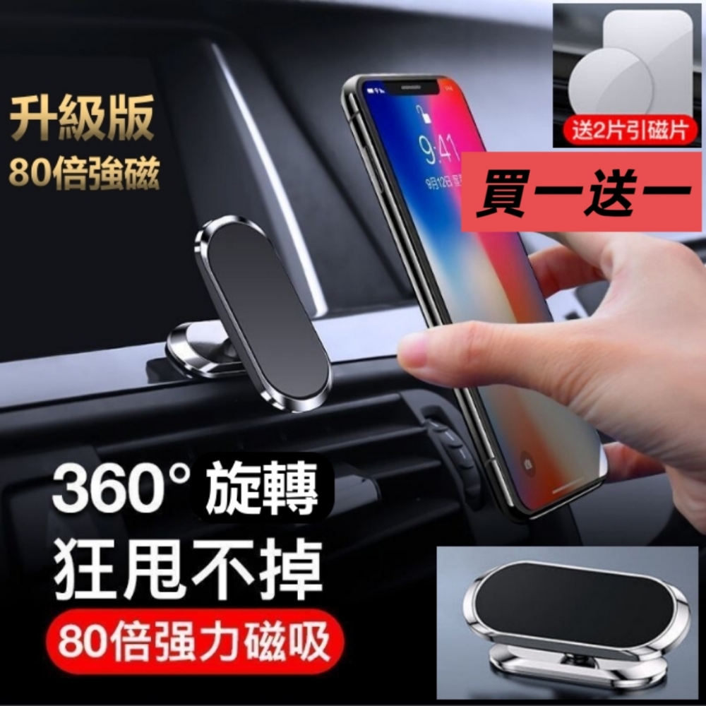買一送一【MaxMag】80倍強力磁吸手機支架 車用家用隨便都可用