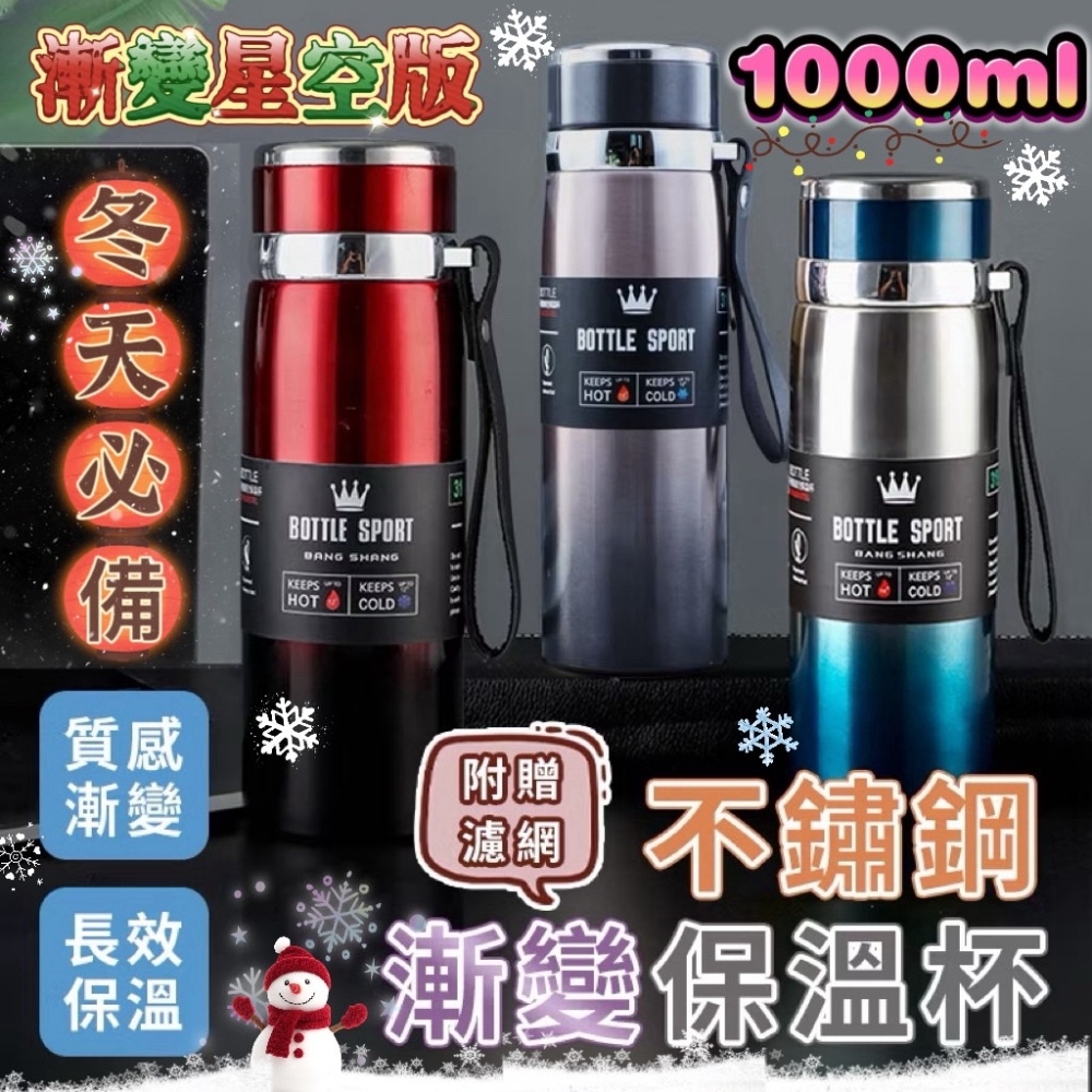 《冬天嚴選》1000ml星空版漸變保溫瓶 大容量保溫瓶 不銹鋼保溫瓶 316不鏽鋼