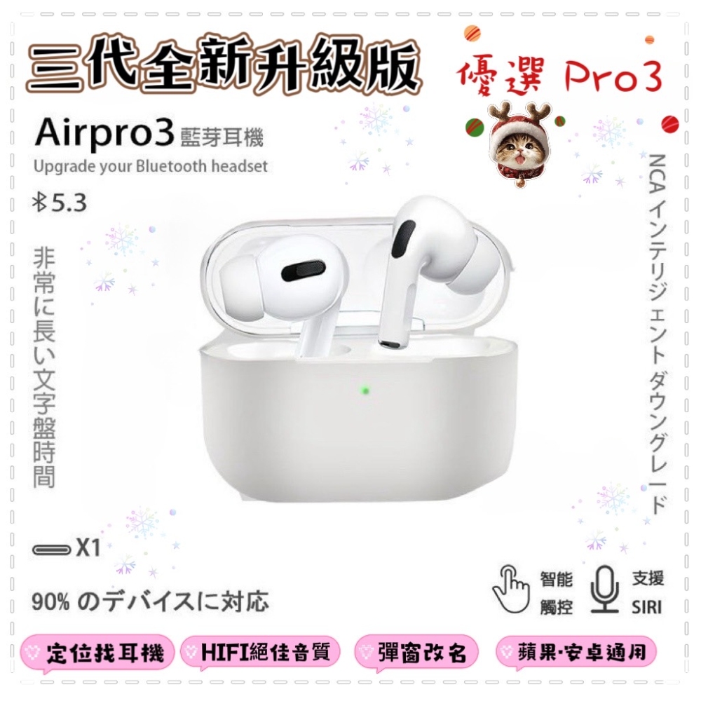 《經典Pro3》熱銷經典 AirPro3 無線藍芽耳機 觸控彈窗 運動耳機 適用蘋果/安卓/小米