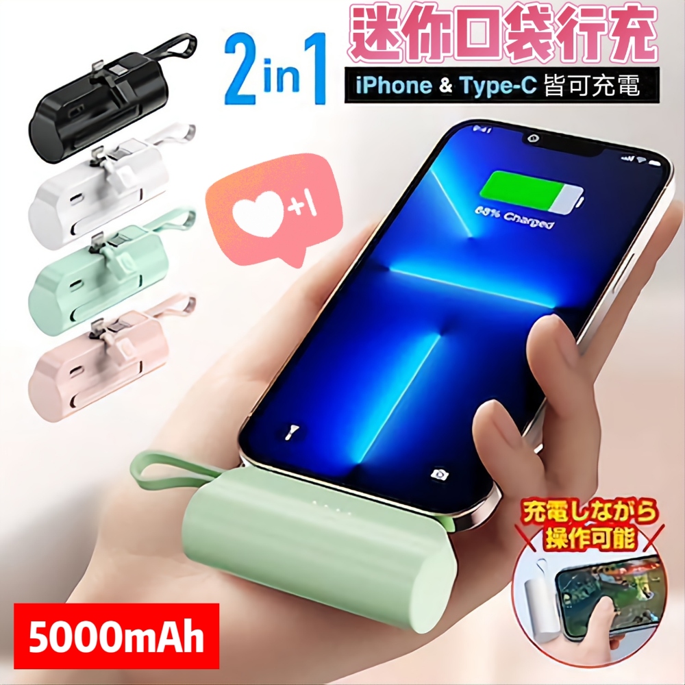 【MINI.c】2in1迷你口袋行動電源5000mAh 獨立IPHONE TYPE-C介面自由選