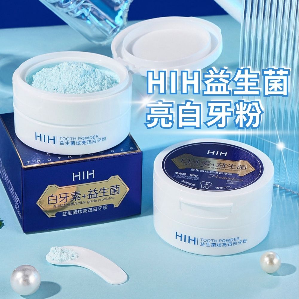 【牙靚白】HIH益生菌炫亮白牙粉 2入組(減輕牙漬 亮白牙齒 清新口氣)