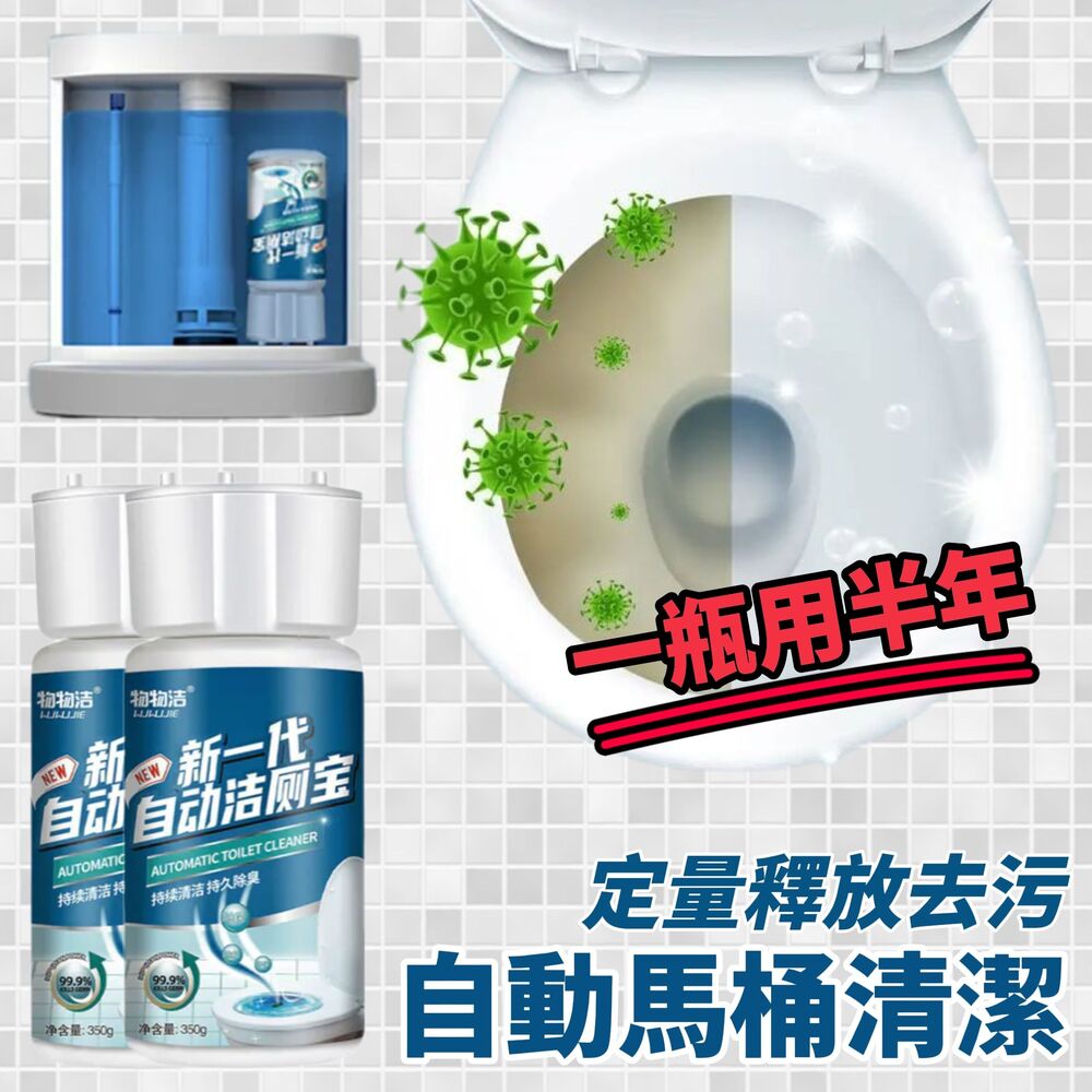 【WUWU】定量釋放自動馬桶清潔劑 一年份2入裝