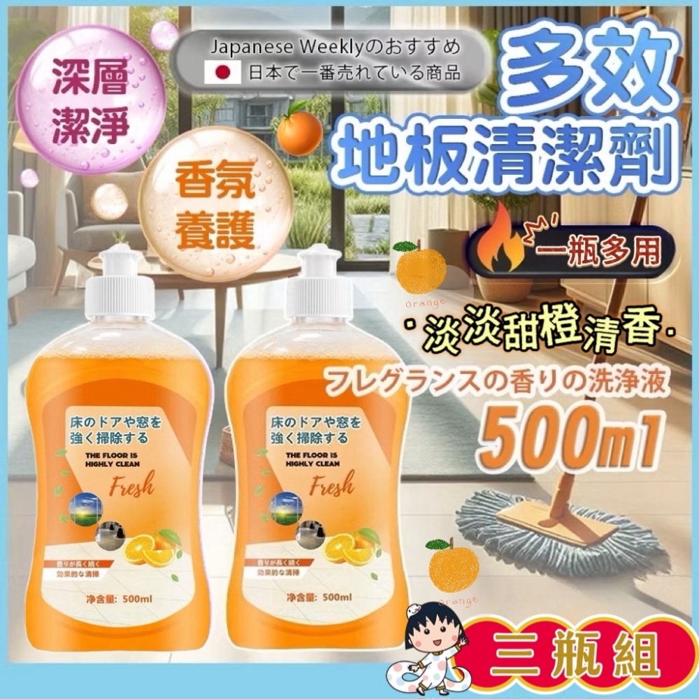 《柑橘清香》3瓶組 多效合一柑橘地板清潔劑 花果清香 深層清潔 養護滋養