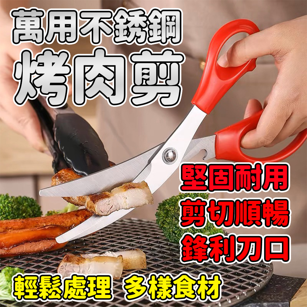 【燒肉店推薦】專用弧度可剪骨頭料理剪刀 2入組