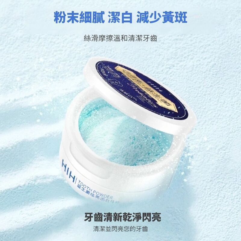【HH】益生菌白牙美白牙粉3瓶組 一刷亮白 牙粉 牙齒美白 去漬去黃