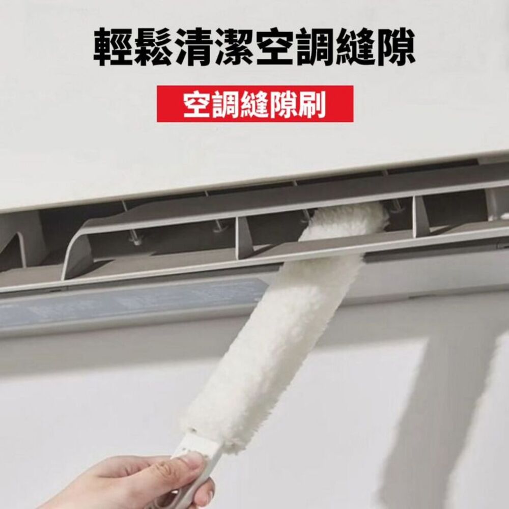 【縫隙清潔】冷氣空調縫隙清潔刷3入組 附贈硬毛尾刷 強力清潔卡縫汙垢
