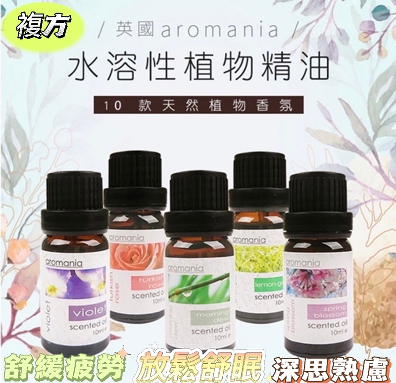 英國香芬植萃複方Aromania水溶性香薰精油【提神沈思4瓶組】