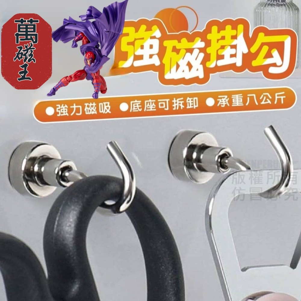 【萬磁王5入組】超級強磁掛勾16mm承重8KG 升級可旋轉 冰箱磁吸|工具收納|文具歸類