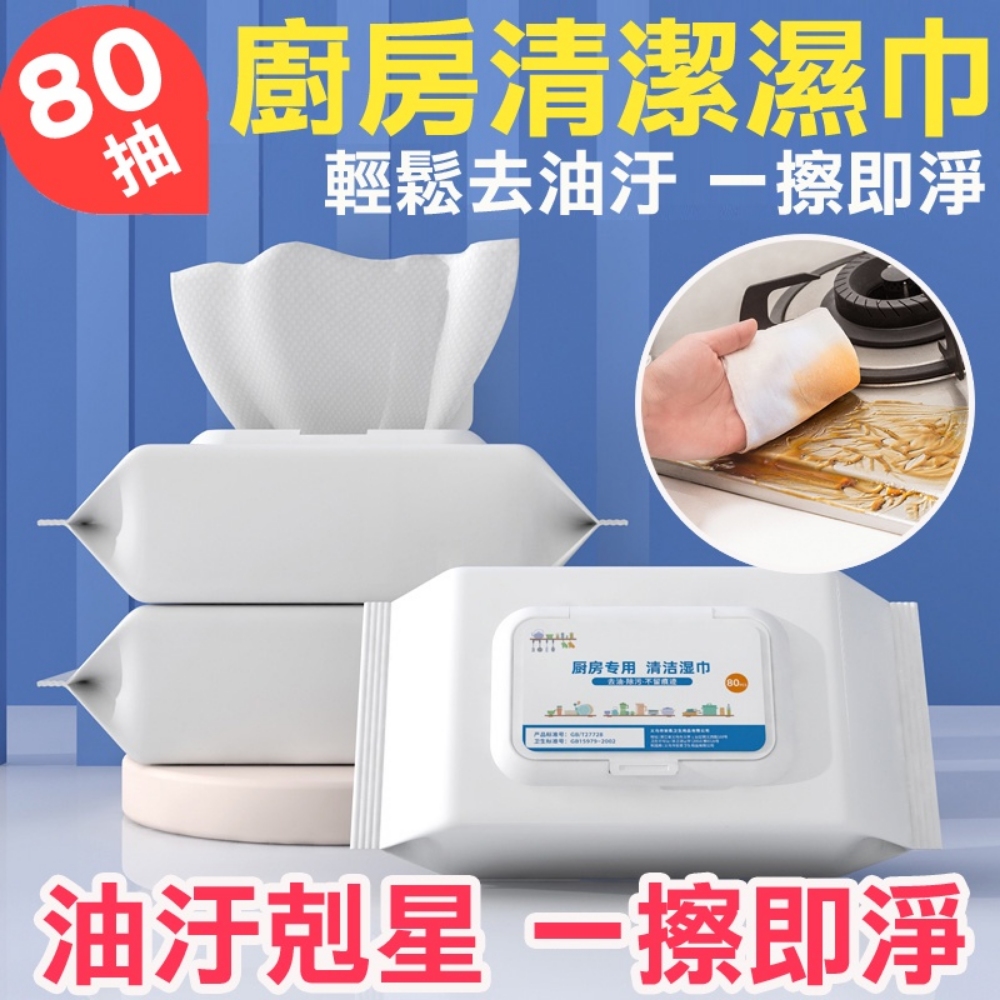 【ENPERUR】廚房清潔濕紙巾80抽 4包特惠組
