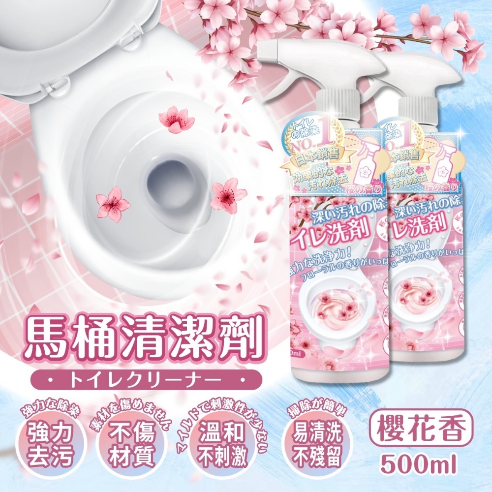 買一送一 Sakura櫻花香馬桶衛浴清潔劑500ML 日本科技三分鐘給您極淨急香