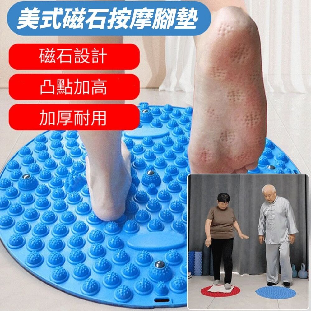 【美式健身】美式磁石按摩腳墊 分割槽刺激設計 按摩保養 健身運動