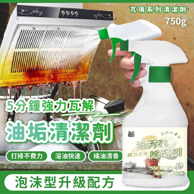 【日式清潔】泡沫型油垢清潔劑 3瓶組 5分鐘瓦解 去油汙油垢 廚房清潔劑