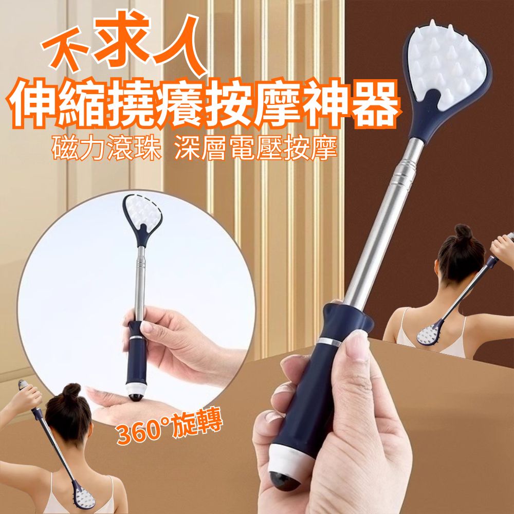 【撓癢癢】伸縮撓癢按摩神器(磁吸按摩滾珠 不求人 穴位敲打按摩)