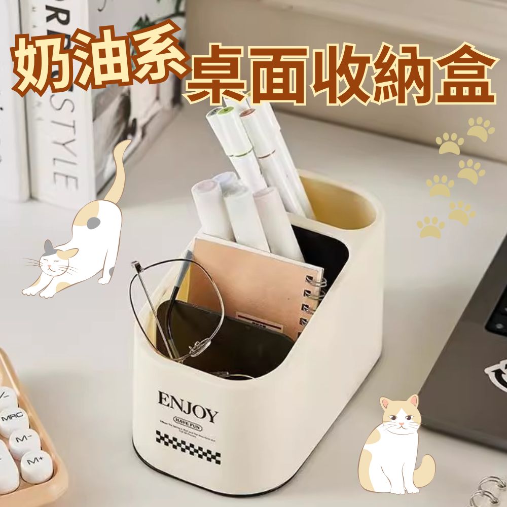 【奶油INS風】桌面可分隔收納盒(化妝品/小物收納/文具收納)