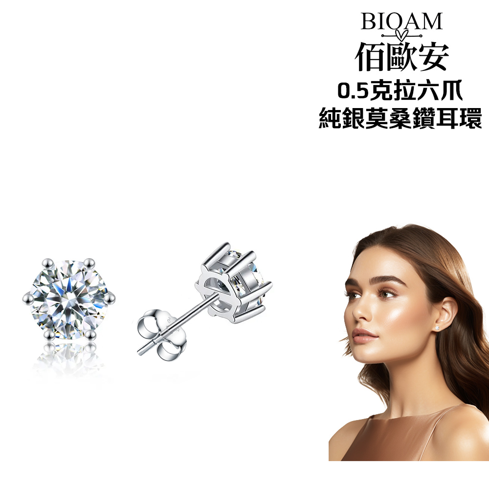 BIOAM 佰歐安 0.5克拉莫桑鑽純銀6爪皇冠開口戒一入(女王禮物/過爐款/莫桑石耳環/八心八箭)