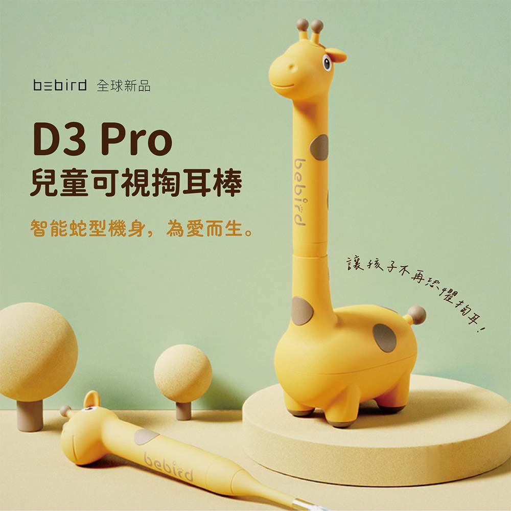 Bebird D3 Pro兒童可視掏耳棒