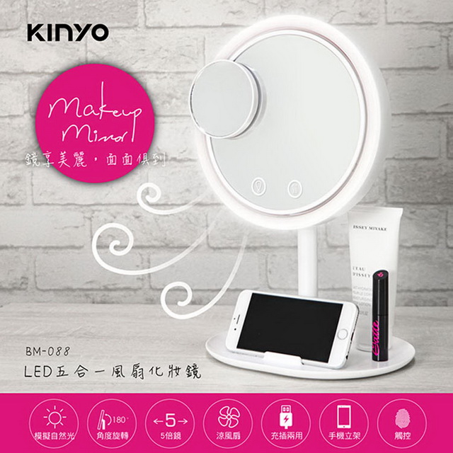 【KINYO】USB充電式LED五合一風扇化妝鏡(088BM)