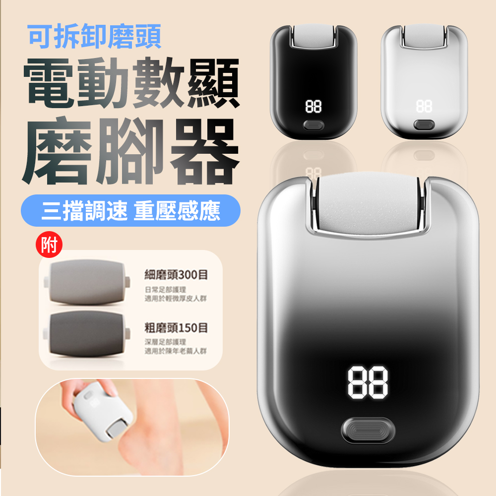 Cord 智慧數顯電動磨腳器 家用全自動磨腳神器 去腳皮機 修腳器 美足機 去角質 去硬皮機(附2磨頭)