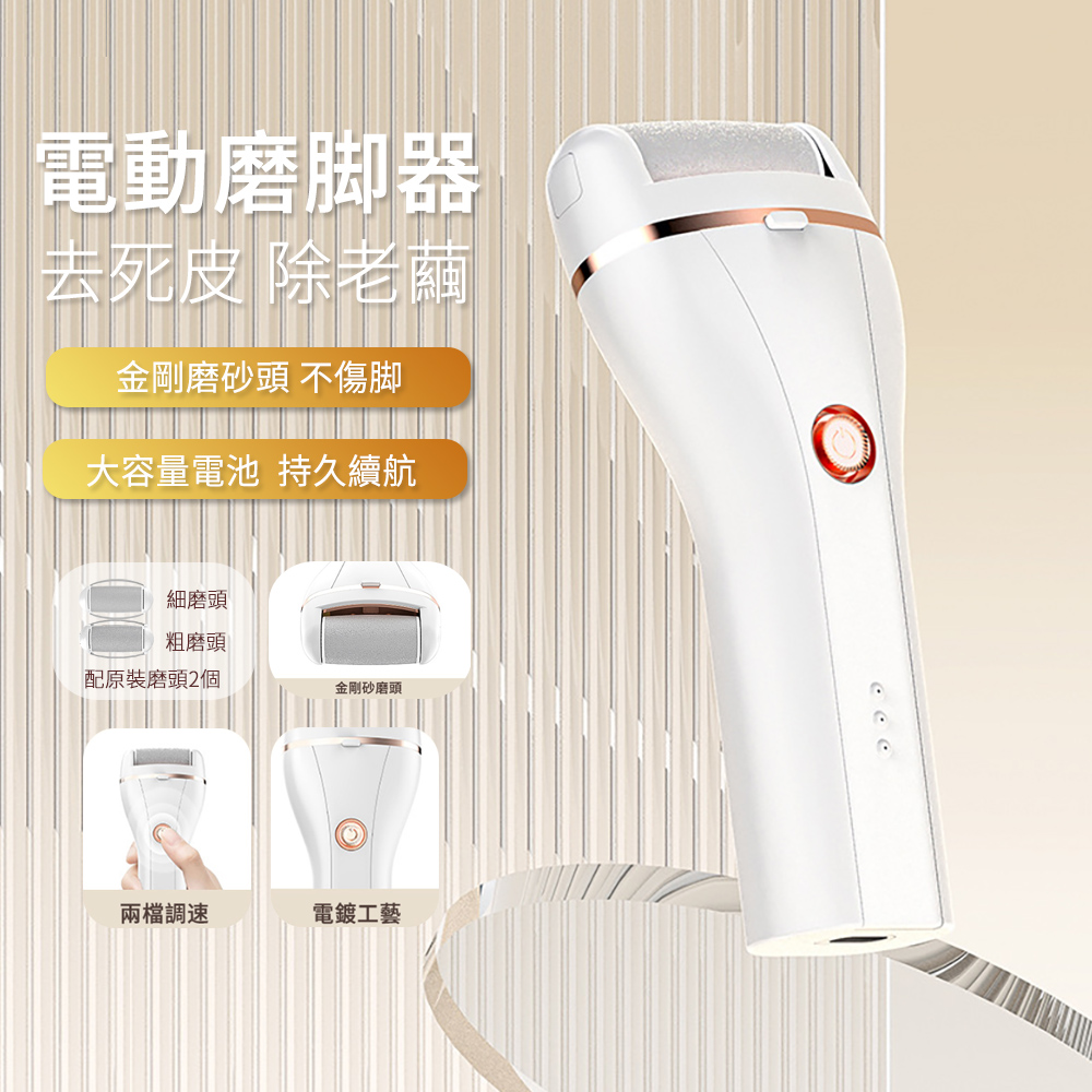 Cord 智慧電動磨腳器 IPX6級防水修足器 便攜自動感應修腳器 去角質美足機 去硬皮機 磨腳皮機 厚繭