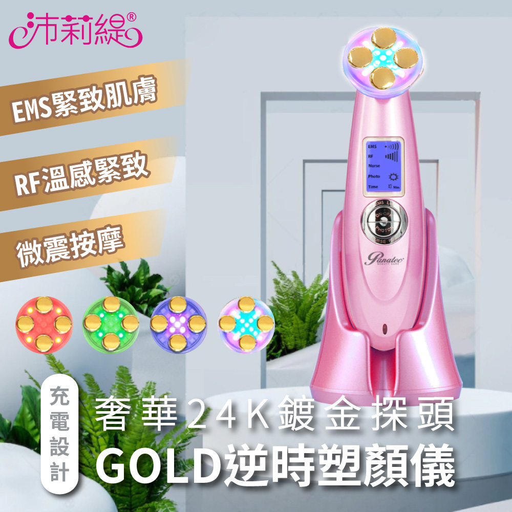 Panatec 沛莉緹 Liffy GOLD逆時塑顏儀-浪漫紫 K-651P