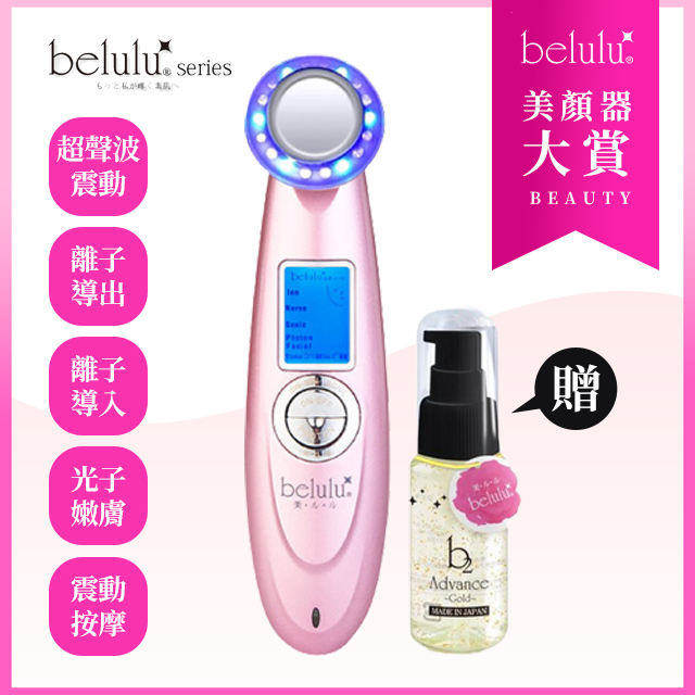 Belulu classy 超聲波導入導出美容儀