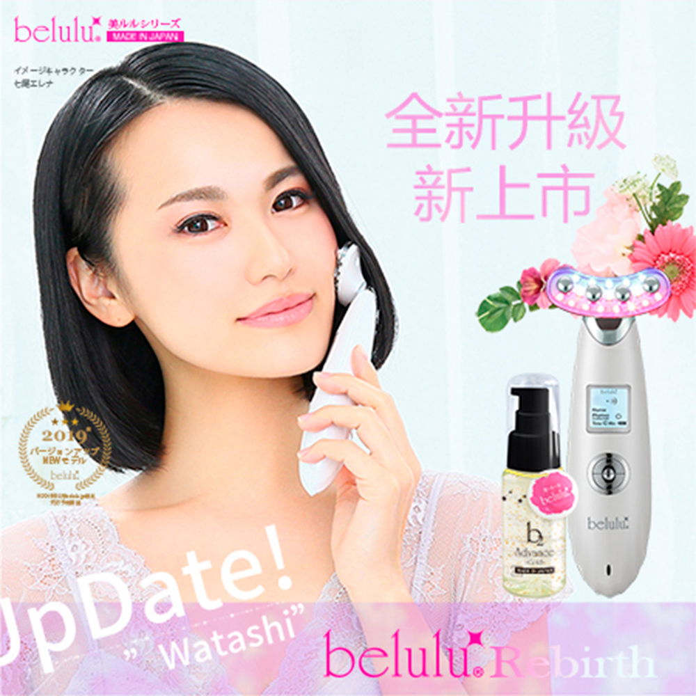 Belulu Rebirth緊塑亮澤多效能美容儀