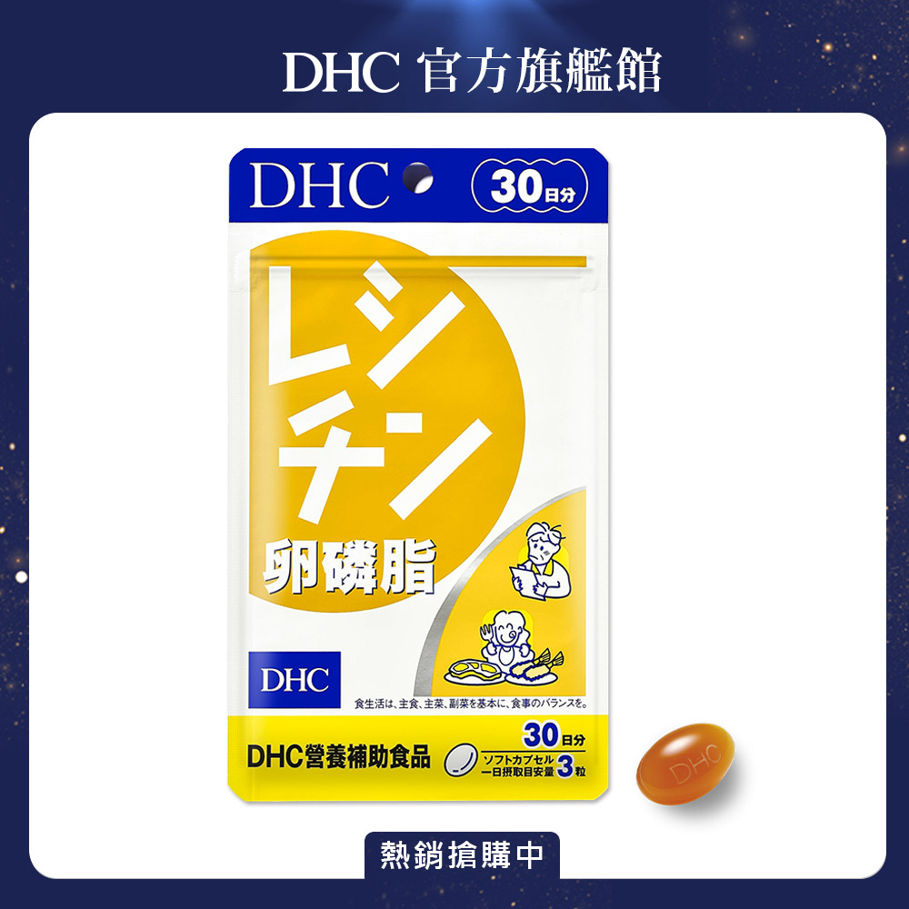 《DHC》卵磷脂(30日份/90粒)