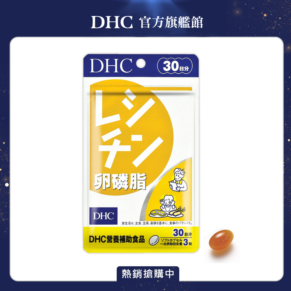 《DHC》卵磷脂(30日份/90粒)