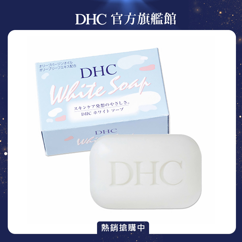 《DHC》白玉柔膚皂 105g