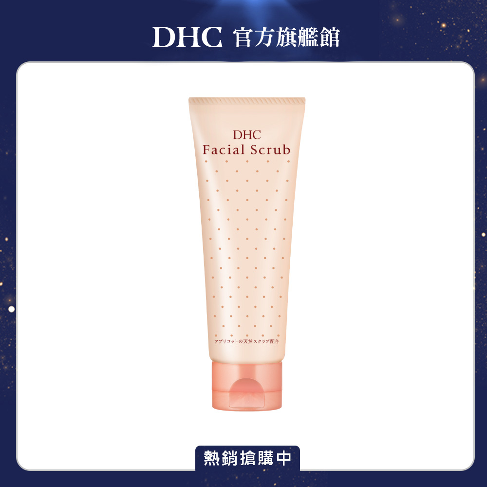 《DHC》天然圓粒磨砂膏 100g