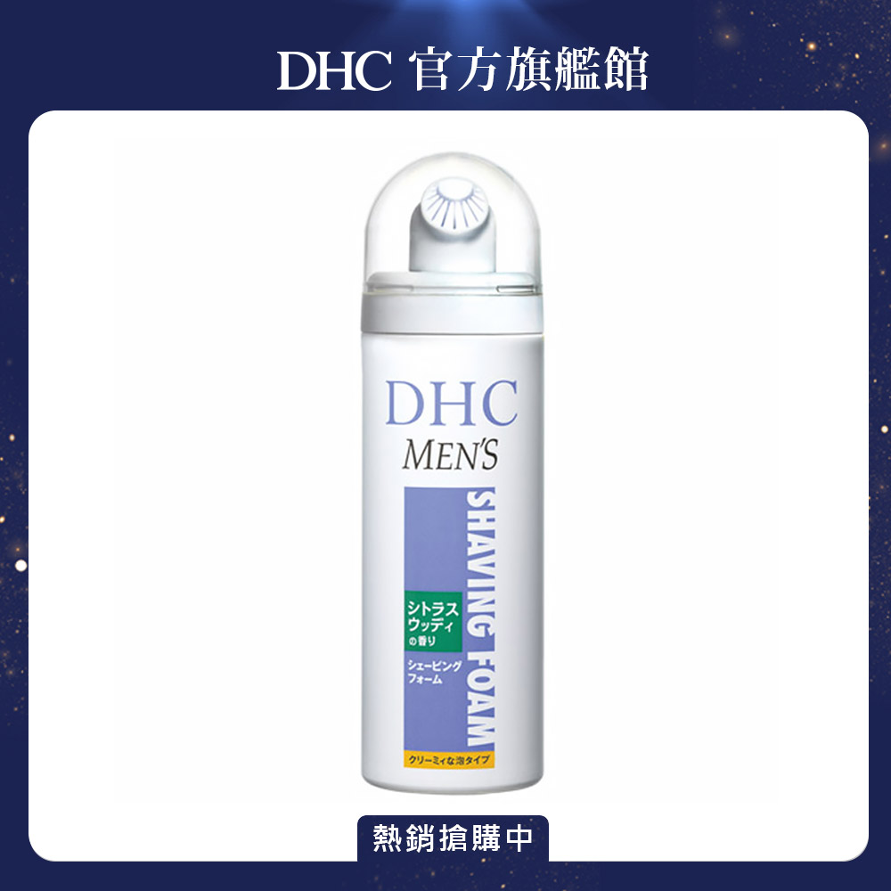 《DHC》男性刮鬍泡 150g