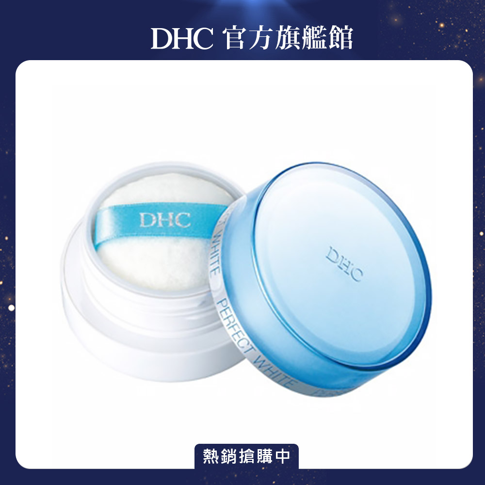 《DHC》完美淨白防曬蜜粉 SPF20 PA++ 明亮膚色 8g