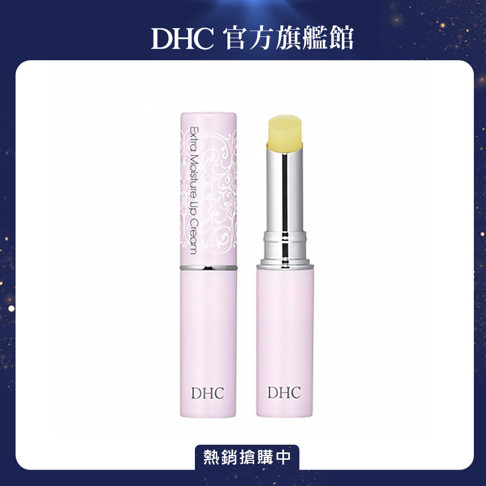 《DHC》高保濕純欖護唇膏 1.5g