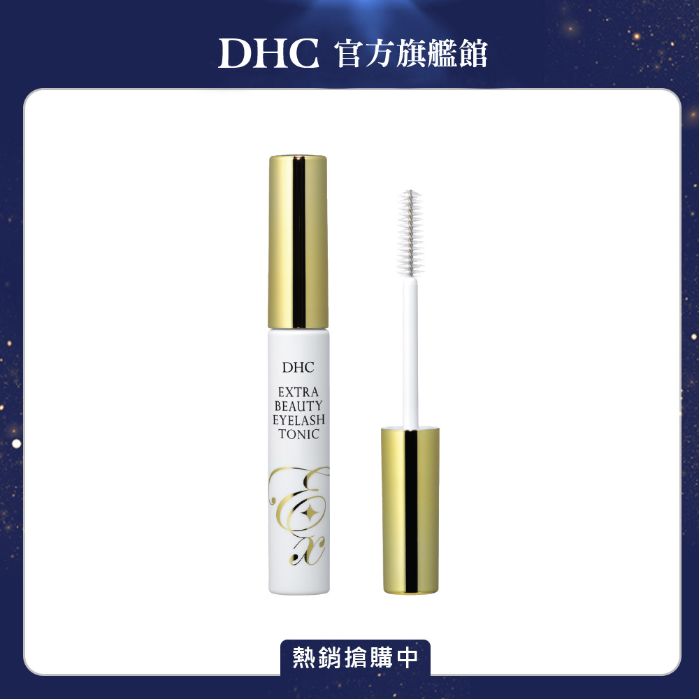 《DHC》高機能睫毛修護液 6.5ml