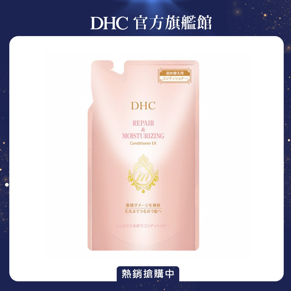 《DHC》胺基酸護色修護潤髮乳補充包 380ml