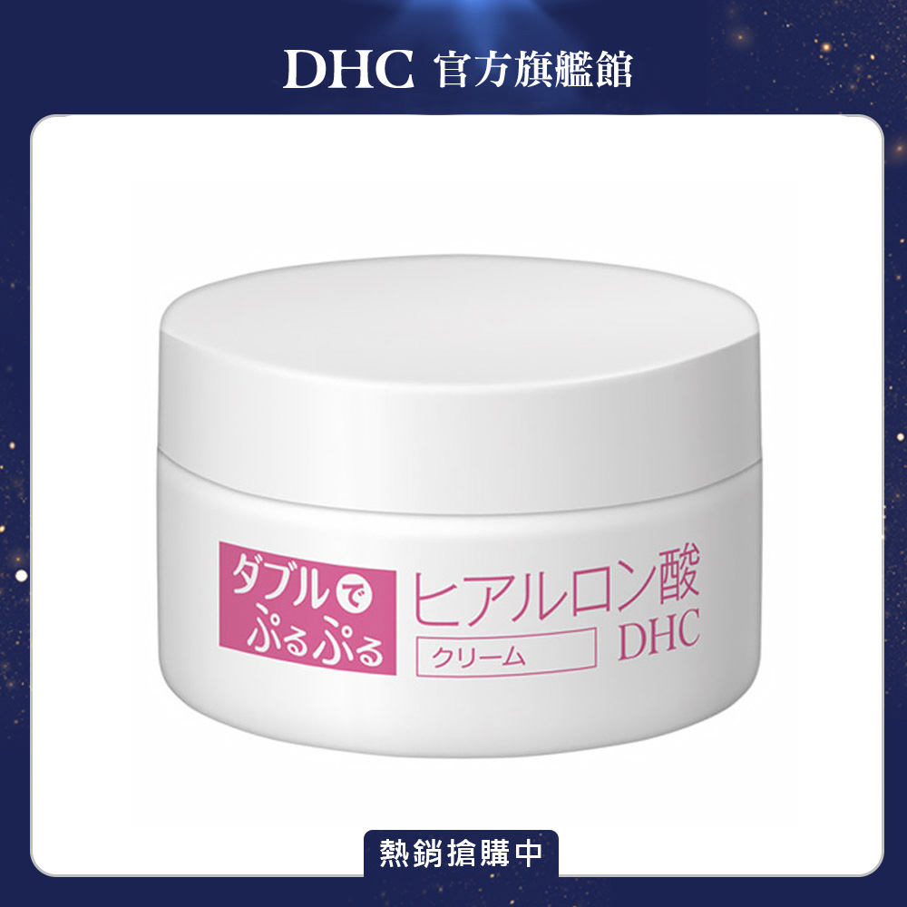 《DHC》極效水潤保濕精華霜 50g