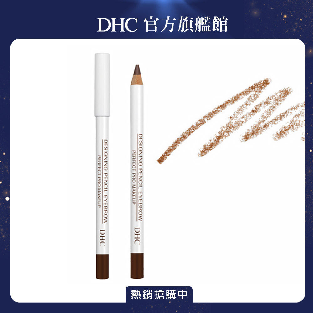 《DHC》明亮美型眉筆－淺褐色(BR04) 2.1g