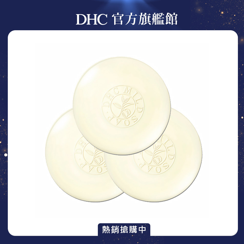 《DHC》純欖滋養皂 90g (三入組)