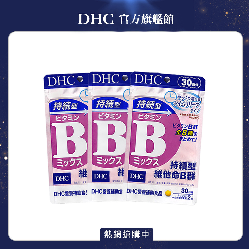 DHC持續型維他命B群30日份(60粒/入)