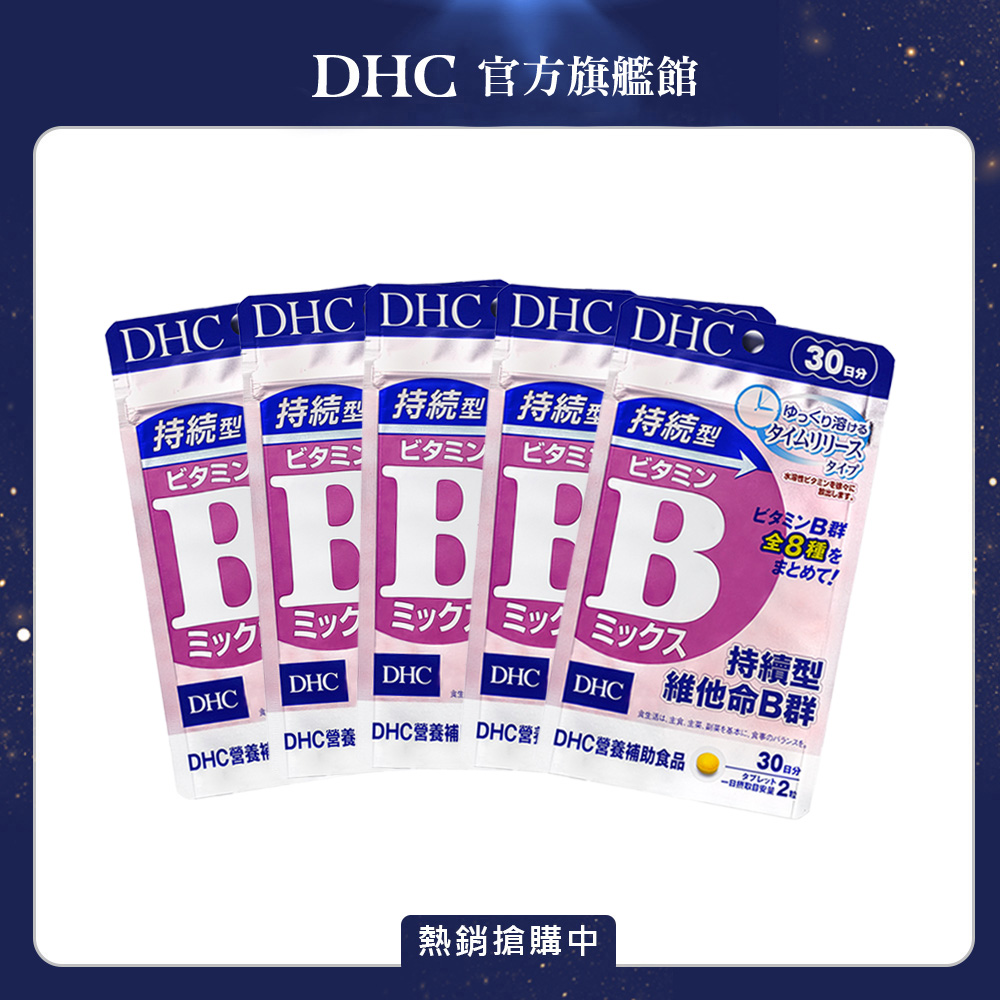 DHC持續型維他命B群30日份(60粒/入)