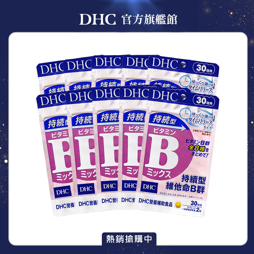 DHC持續型維他命B群30日份(60粒/入)