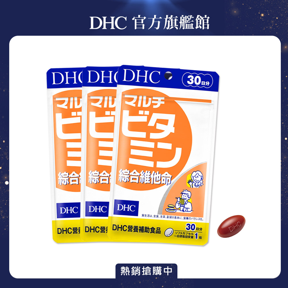 《DHC》綜合維他命(30日份/30粒) (三入組)
