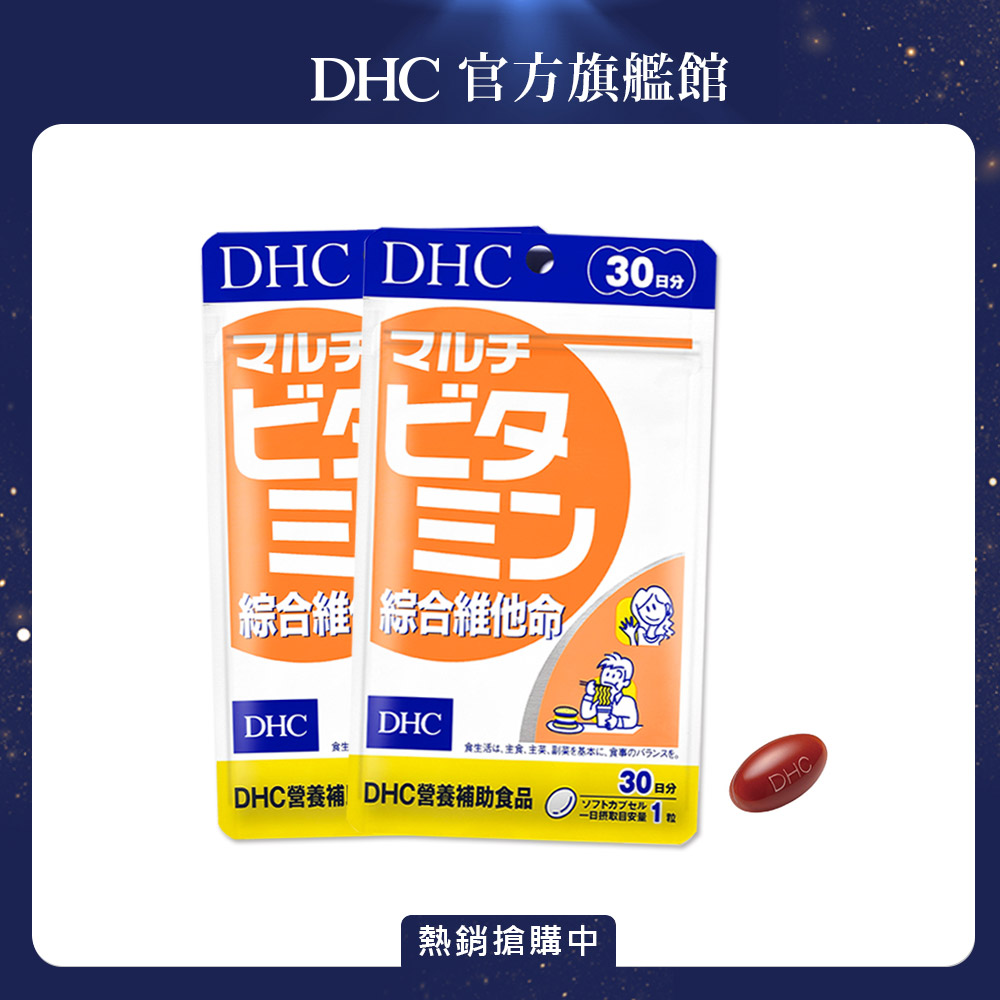 《DHC》綜合維他命(30日份/30粒) (二入組)