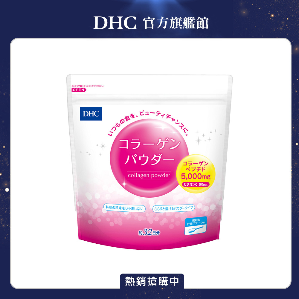DHC膠原蛋白粉(192g/約32日份)